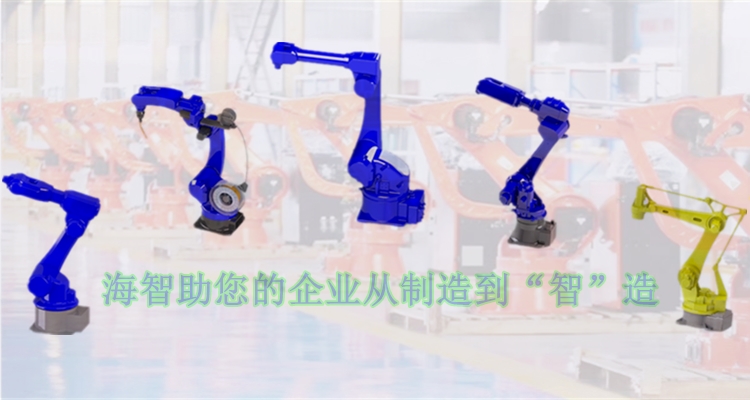 六軸機(jī)器人多少錢一臺(tái)！(圖3)